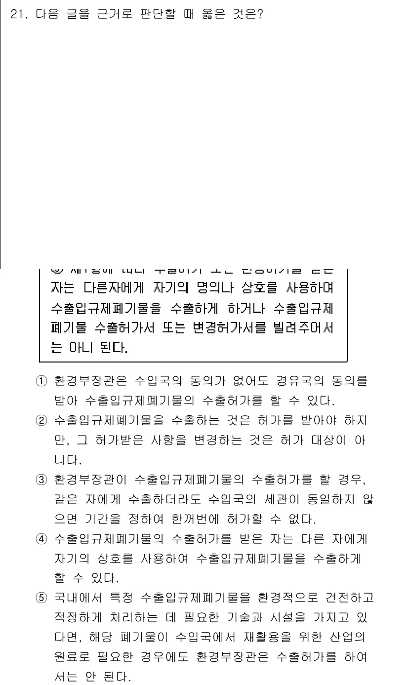 PSAT_상황판단 2025년 21번 - 정답 3번은 환경보호가 수익의 동기를 추구하지 않는다는 점에서 좋은 선택... 에 관한 핵심 기출문제