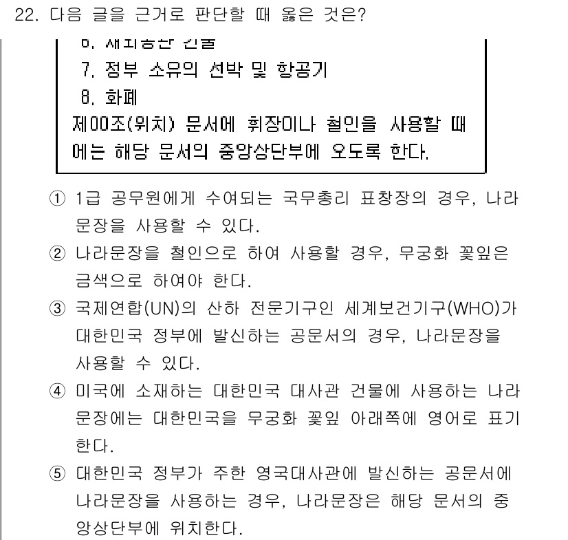 PSAT_상황판단 2025년 22번 - 정답인 이유는 정부 소유의 선택 및 향후 방향이 공공문제 해결을 위한 지... 에 관한 핵심 기출문제