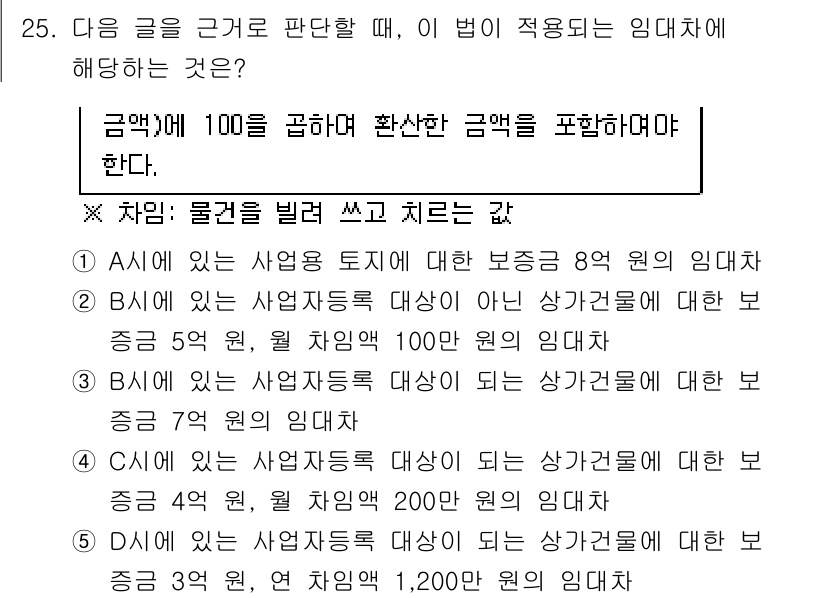 PSAT_상황판단 2025년 25번 - 금액이 100을 포함한 상태에서 각 상황의 총 비용을 계산해보면, 1번 ... 에 관한 핵심 기출문제