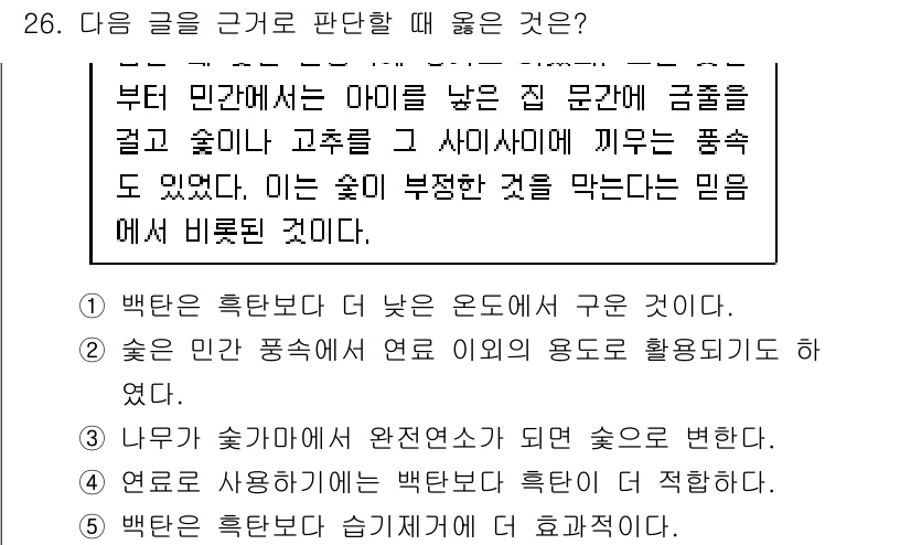 PSAT_상황판단 2025년 26번 - 정답 2번이 올바른 이유는, 사람의 감정은 상황에 따라 변할 수 있으므로... 에 관한 핵심 기출문제