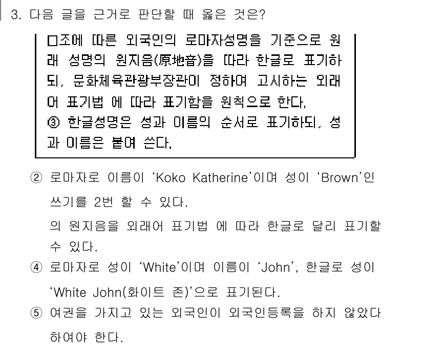 PSAT_상황판단 2025년 3번 - 정답이 2인 이유는 'Koko Katherine'이라는 이름에서 'Kok... 에 관한 핵심 기출문제