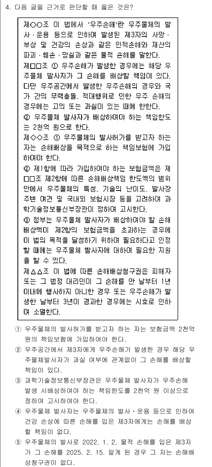 PSAT_상황판단 2025년 4번 - 정답 5는 직장 내 소통과 협력의 중요성을 강조하는 내용입니다. 주인공이... 에 관한 핵심 기출문제