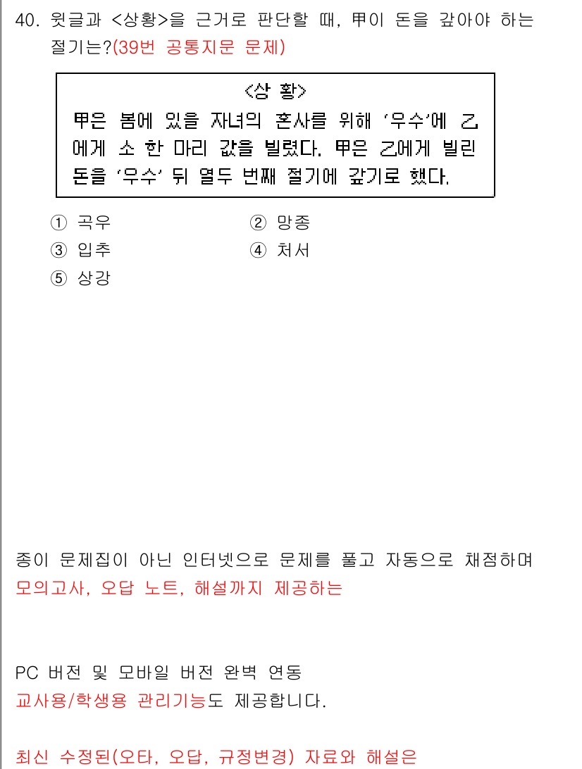 PSAT_상황판단 2025년 40번 - 주어진 문제는 상황 판단을 요구하며, 선택지 중 적절한 답안을 찾는 것이... 에 관한 핵심 기출문제