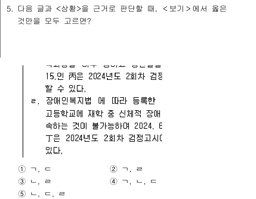 PSAT_상황판단 2025년 5번 - 문제에서 제시된 상황은 폐쇄적인 인원 구성과 관련된 정책에 대한 판단을 ... 에 관한 핵심 기출문제