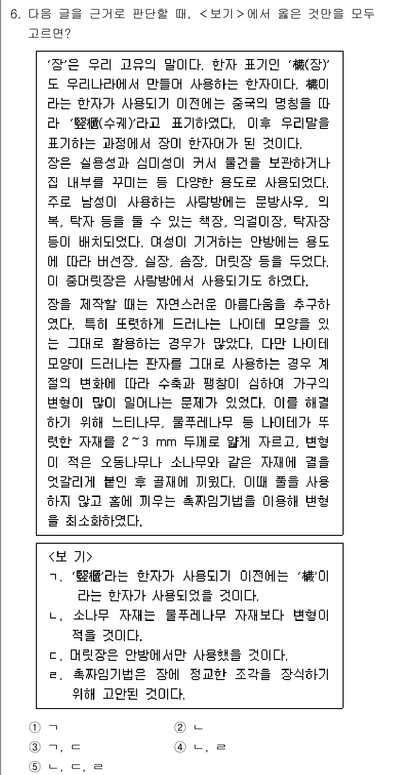 PSAT_상황판단 2025년 6번 - 정답인 이유는 '장'자가 사용된 경우는 주로 장소나 상황을 나타내는 의미... 에 관한 핵심 기출문제