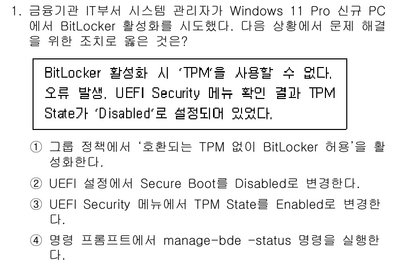 PC정비사_1급 2025년 1번 - . UEFI Security Setting에서 TPM State가 Ena... 에 관한 핵심 기출문제