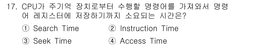 PC정비사_1급 2025년 17번 - . 

정답인 이유는 CPU가 주기억 장치에서 명령어를 검색하고 이를 처... 에 관한 핵심 기출문제