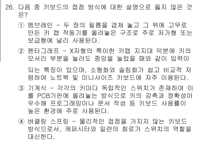 PC정비사_1급 2025년 26번 - 4번 기가셀은 PCB 설계에 관한 특성으로, 기계적 구조와 전기 설계의 ... 에 관한 핵심 기출문제