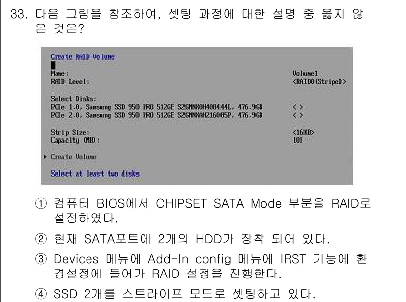 PC정비사_1급 2025년 33번 - 정답 2는 RAID 구성이 올바르지 않기 때문이다. RAID 0을 설정하... 에 관한 핵심 기출문제