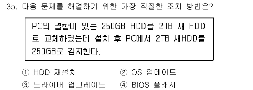 PC정비사_1급 2025년 35번 - . 

2TB 새 HDD로 교체 후 250GB로 감소하는 것은 초기 파티... 에 관한 핵심 기출문제