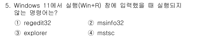 PC정비사_1급 2025년 5번 - . regedit32

해설: `regedit32`는 Windows 레지... 에 관한 핵심 기출문제