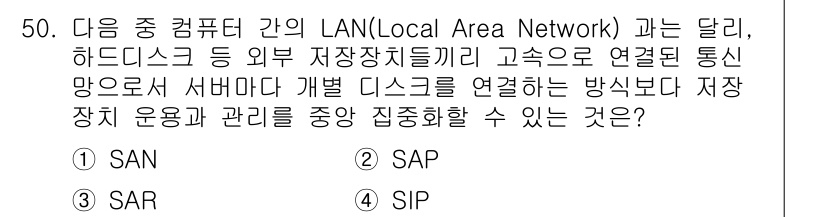 PC정비사_1급 2025년 50번 - . 

LAN은 지역 내 여러 장치를 연결하여 네트워크를 형성하는 시스템... 에 관한 핵심 기출문제