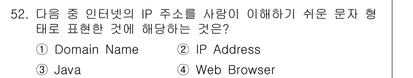 PC정비사_1급 2025년 52번 - . Domain Name

도메인 이름은 IP 주소를 사람이 이해하기 쉬... 에 관한 핵심 기출문제