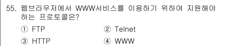PC정비사_1급 2025년 55번 - 정답은 3번 HTTP입니다. HTTP(HyperText Transfer ... 에 관한 핵심 기출문제