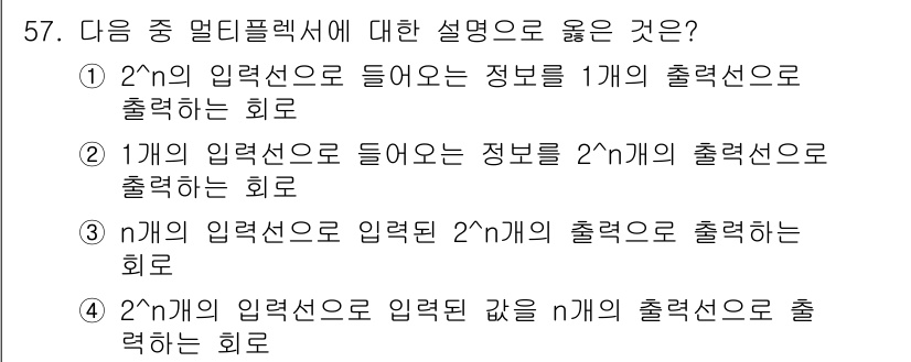 PC정비사_1급 2025년 57번 - 올바른 설명은 ①입니다. 이 설명은 2^n의 입력선으로 들어오는 정보가 ... 에 관한 핵심 기출문제