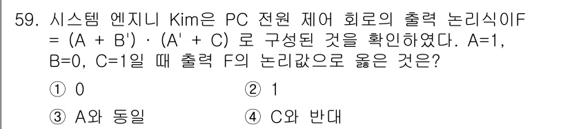 PC정비사_1급 2025년 59번 - 출력 논리식 F는 두 개의 입력 A와 B, C에 대해 A와 B의 OR 연... 에 관한 핵심 기출문제