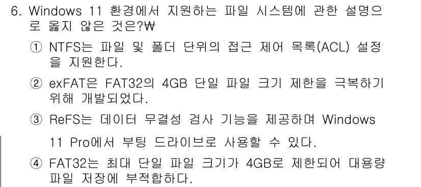 PC정비사_1급 2025년 6번 - . ReFS는 데이터 무결성 검사 기능을 제공하여 Windows 11 P... 에 관한 핵심 기출문제