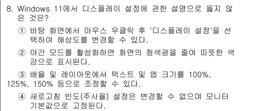 PC정비사_1급 2025년 8번 - . 새로운 관련 빈도(부사형) 설정은 변경할 수 없으므로 기본관으로 고정... 에 관한 핵심 기출문제