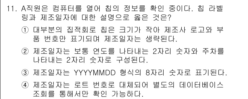 PC정비사_2급 2025년 11번 - . 

정답인 이유는 데이터 레이트가 엄청난 차이가 나기 때문에 다양한 ... 에 관한 핵심 기출문제