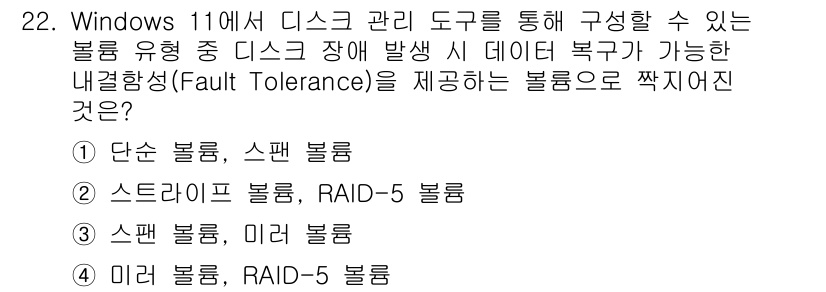 PC정비사_2급 2025년 22번 - 미러링과 RAID-5 조합을 통해 데이터 복구가 가능하며, 미러링은 데이... 에 관한 핵심 기출문제