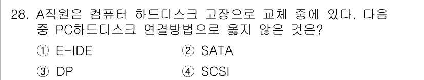 PC정비사_2급 2025년 28번 - 정답은 3번 SCSI입니다. SCSI는 주로 서버나 워크스테이션에서 사용... 에 관한 핵심 기출문제