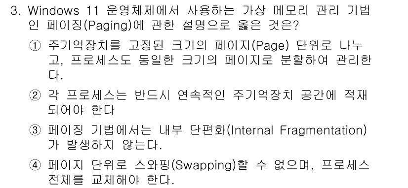 PC정비사_2급 2025년 3번 - . 

주기억장치의 크기를 고정된 크기의 페이지로 나누어 관리하는 방식이... 에 관한 핵심 기출문제