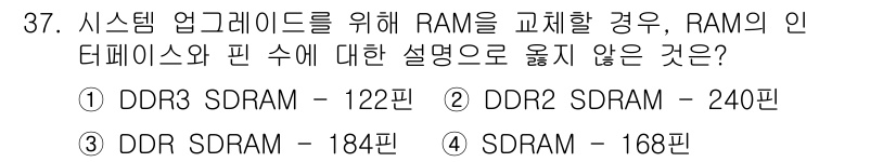 PC정비사_2급 2025년 37번 - DDR3 SDRAM의 인터페이스는 72핀으로 두 개의 모듈을 사용할 경우... 에 관한 핵심 기출문제