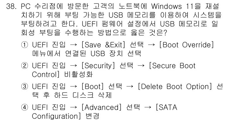 PC정비사_2급 2025년 38번 - UEFI의 Boot Override 기능을 사용하면 특정 USB 장치에서... 에 관한 핵심 기출문제