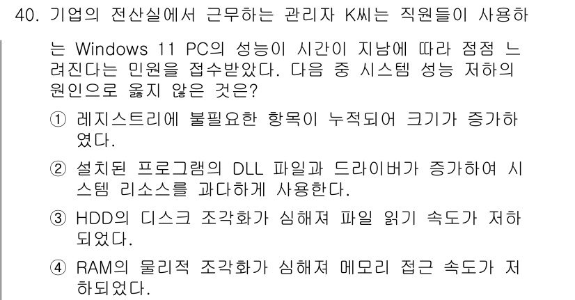 PC정비사_2급 2025년 40번 - RAM의 물리적 구조와 관련하여 메모리 접근 속도는 데이터 전송 속도에 ... 에 관한 핵심 기출문제