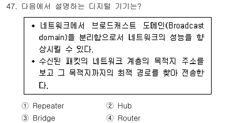 PC정비사_2급 2025년 47번 - 정답은 4. Router입니다. 라우터는 네트워크 간의 데이터 패킷을 전... 에 관한 핵심 기출문제