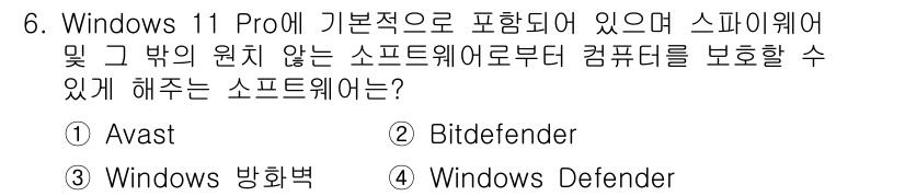 PC정비사_2급 2025년 6번 - 정답은 4. Windows Defender입니다. Windows 11 P... 에 관한 핵심 기출문제