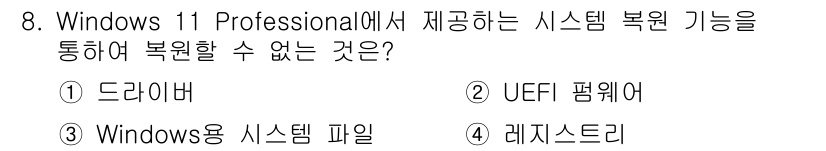 PC정비사_2급 2025년 8번 - 정답은 2번 UEFI 펌웨어입니다. UEFI는 부팅 프로세스를 담당하는 ... 에 관한 핵심 기출문제