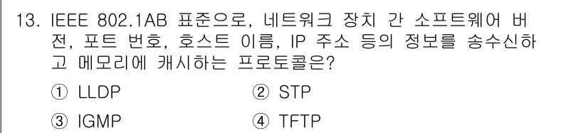 네트워크관리사_1급 2025년 13번 - ) LLDP

LLDP (Link Layer Discovery Proto... 에 관한 핵심 기출문제