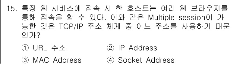네트워크관리사_1급 2025년 15번 - 해당 자격증의 핵심 개념을 묻는 객관식 문제