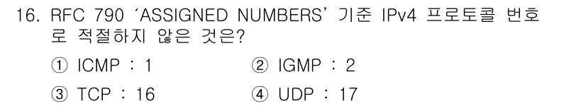 네트워크관리사_1급 2025년 16번 - 정답은 3번 TCP: 16입니다. RFC 790에서 정의된 프로토콜 번호... 에 관한 핵심 기출문제