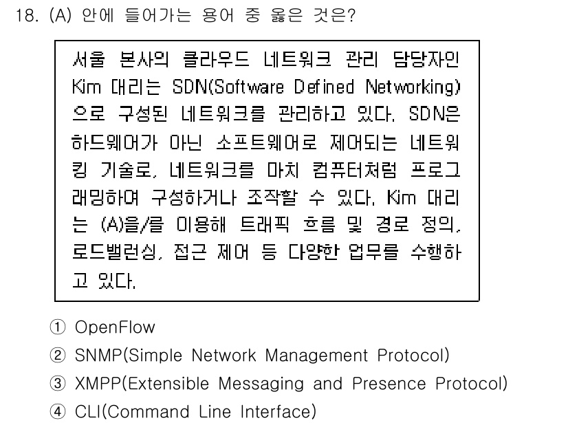 네트워크관리사_1급 2025년 18번 - . OpenFlow

OpenFlow는 SDN(Software Defin... 에 관한 핵심 기출문제