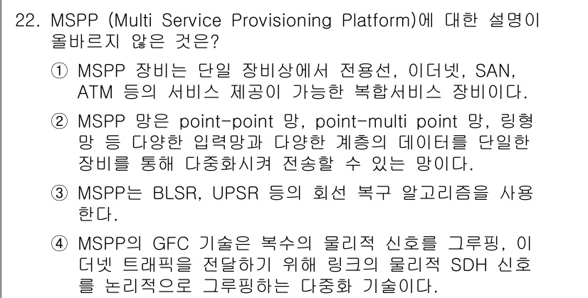 네트워크관리사_1급 2025년 22번 - 정답 4는 GFC(Gigabit Frame Controller)가 복수의... 에 관한 핵심 기출문제
