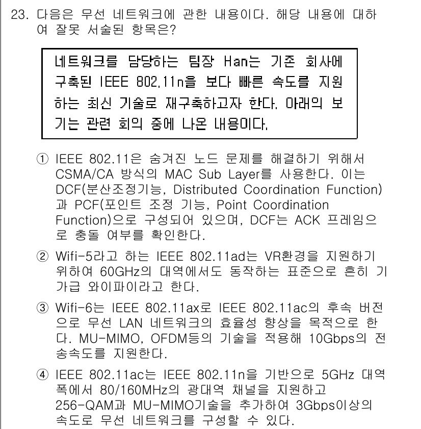 네트워크관리사_1급 2025년 23번 - 정답이 2인 이유는, IEEE 802.1Q는 VLAN을 구현하기 위한 표... 에 관한 핵심 기출문제