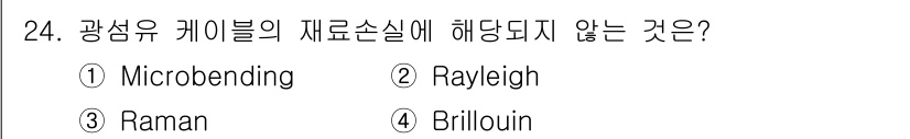 네트워크관리사_1급 2025년 24번 - . Microbending은 광섬유 케이블의 불규칙한 굴곡에 의해 신호 ... 에 관한 핵심 기출문제