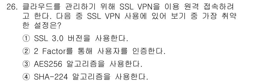 네트워크관리사_1급 2025년 26번 - SSL VPN을 관리하기 위해서는 보안과 인증이 중요하다. 2 Facto... 에 관한 핵심 기출문제