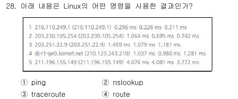 네트워크관리사_1급 2025년 28번 - . `traceroute`

해설: `traceroute` 명령어는 특정... 에 관한 핵심 기출문제