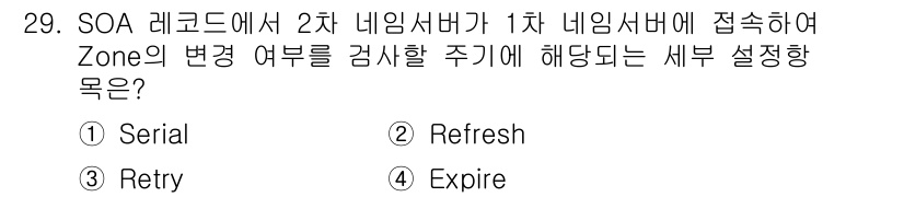네트워크관리사_1급 2025년 29번 - . Refresh  
정답인 이유: SOA 레코드에서 Refresh는 2... 에 관한 핵심 기출문제
