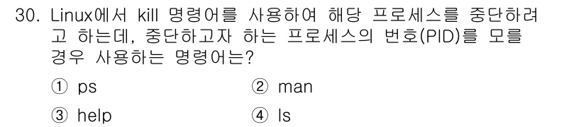 네트워크관리사_1급 2025년 30번 - 정답: ① ps  
해설: `ps` 명령어는 현재 실행 중인 프로세스의 ... 에 관한 핵심 기출문제