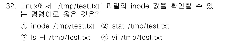 네트워크관리사_1급 2025년 32번 - 정답은 ② stat 입니다. `stat` 명령어는 파일의 메타데이터를 표... 에 관한 핵심 기출문제