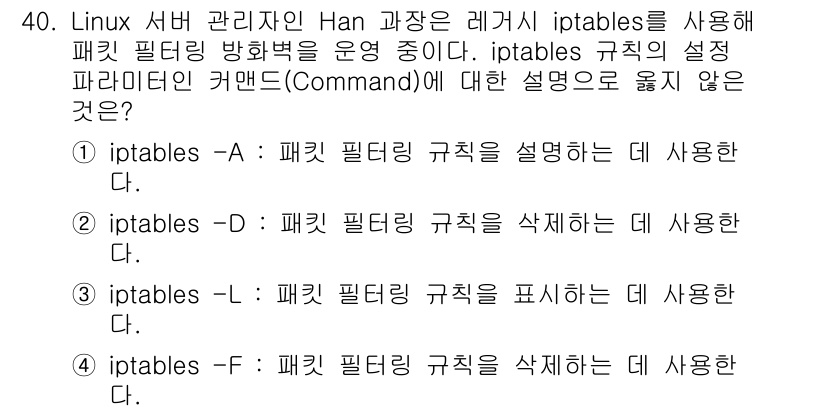 네트워크관리사_1급 2025년 40번 - 해당 자격증의 핵심 개념을 묻는 객관식 문제