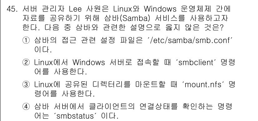 네트워크관리사_1급 2025년 45번 - "smbstatus"는 Samba 서비스의 상태를 확인하는 명령어로, 클... 에 관한 핵심 기출문제