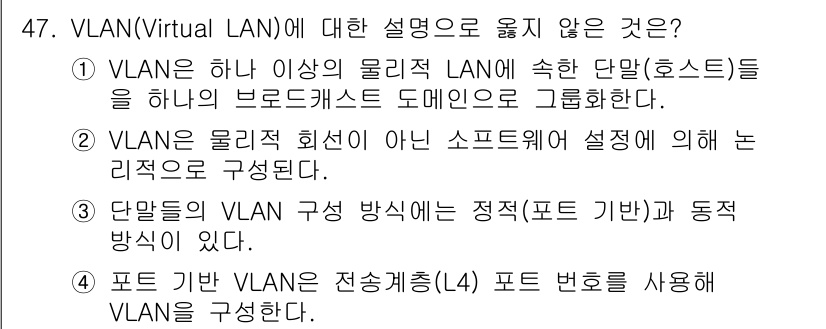 네트워크관리사_1급 2025년 47번 - 포트 기반 VLAN은 스위치 포트를 사용하여 VLAN을 구성하는 반면, ... 에 관한 핵심 기출문제