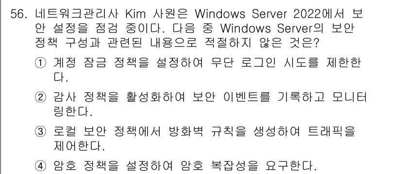네트워크관리사_1급 2025년 56번 - 정답 3번은 롤 기반 접근 제어에서 방화벽 규칙을 제어하여 보안을 강화하... 에 관한 핵심 기출문제