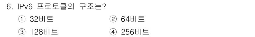네트워크관리사_1급 2025년 6번 - IPv6 프로토콜의 주소 길이는 128비트입니다. 이는 IPv4의 32비... 에 관한 핵심 기출문제