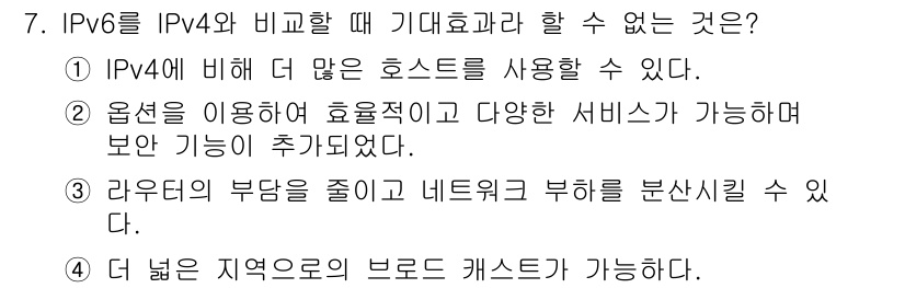 네트워크관리사_1급 2025년 7번 - IPv6는 더 넓은 주소 공간을 제공하지만, 브로드캐스트 캐스트 기능은 ... 에 관한 핵심 기출문제